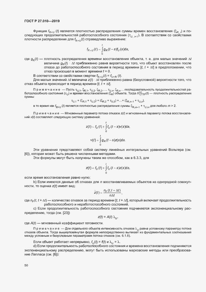 Страница 54 ГОСТ Р 27.010-2019