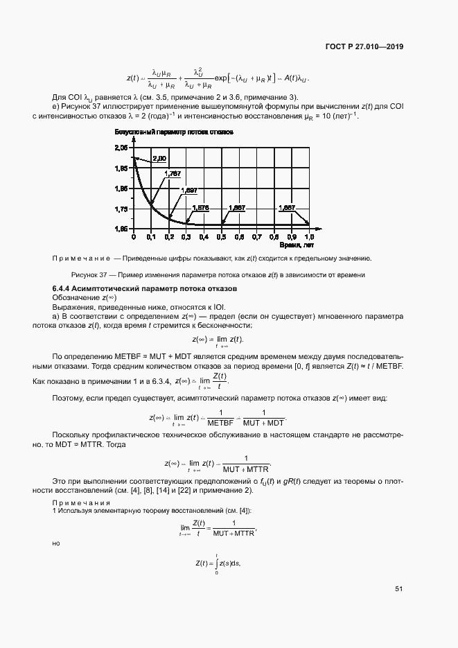Страница 55 ГОСТ Р 27.010-2019