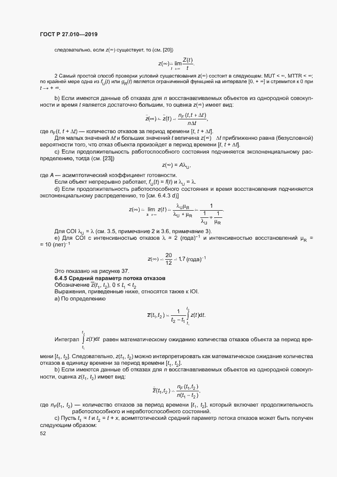 Страница 56 ГОСТ Р 27.010-2019
