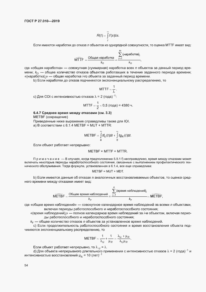 Страница 58 ГОСТ Р 27.010-2019