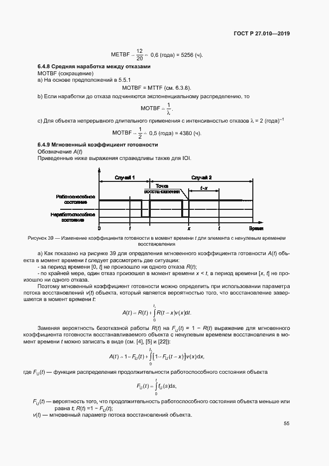 Страница 59 ГОСТ Р 27.010-2019