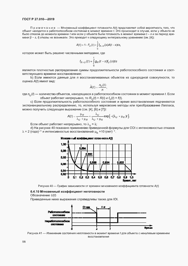 Страница 60 ГОСТ Р 27.010-2019