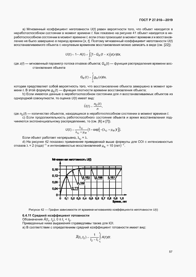 Страница 61 ГОСТ Р 27.010-2019
