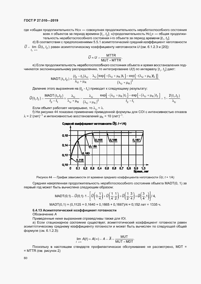 Страница 64 ГОСТ Р 27.010-2019