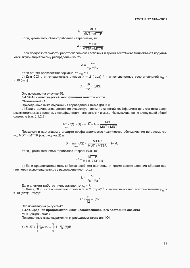 Страница 65 ГОСТ Р 27.010-2019