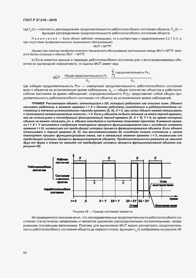 Страница 66 ГОСТ Р 27.010-2019