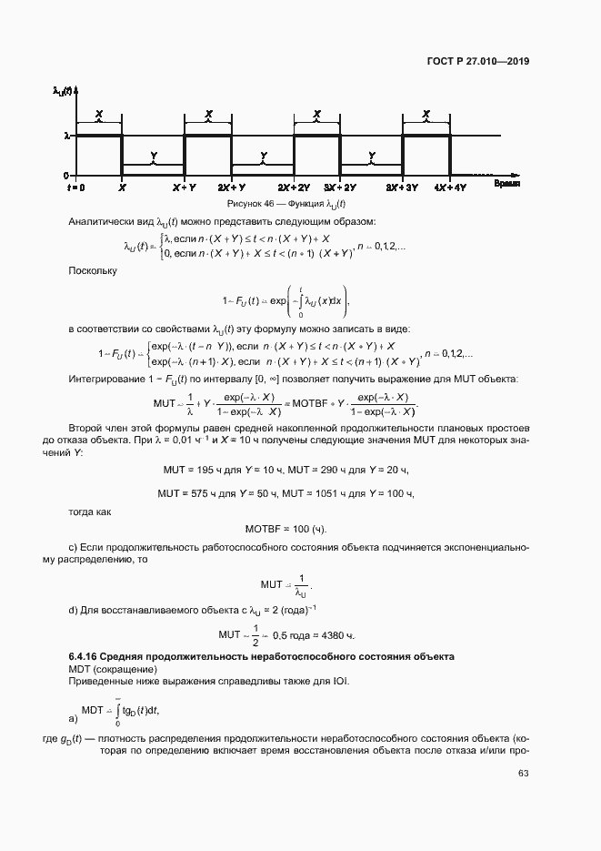 Страница 67 ГОСТ Р 27.010-2019
