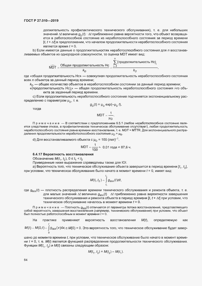 Страница 68 ГОСТ Р 27.010-2019