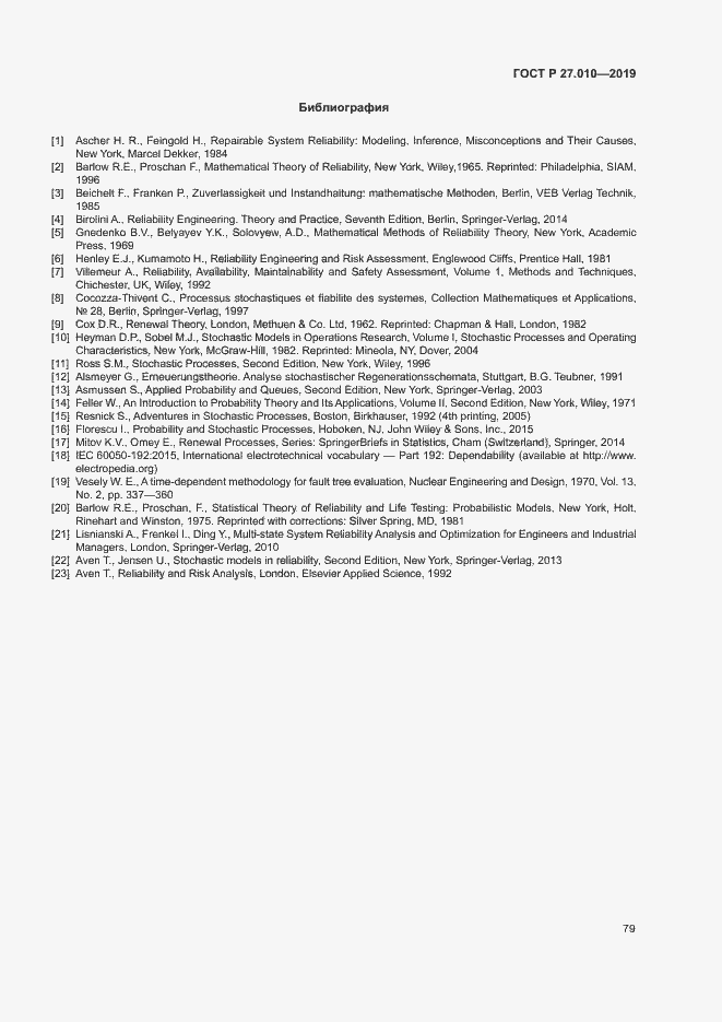 Страница 83 ГОСТ Р 27.010-2019