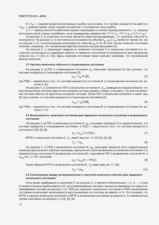 Страница 17 ГОСТ Р 27.011-2019
