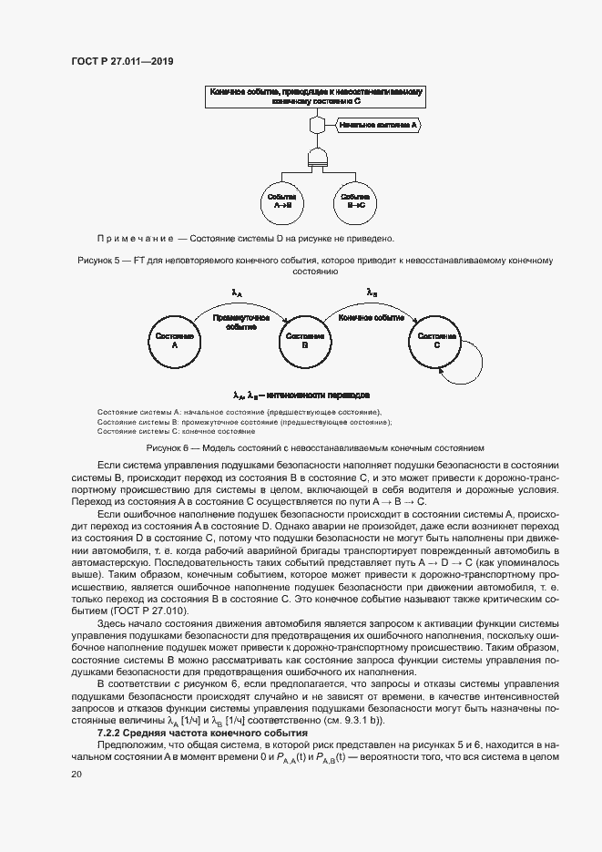 Страница 25 ГОСТ Р 27.011-2019