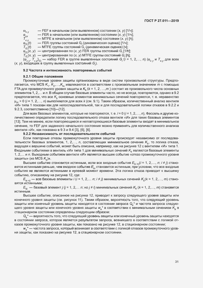 Страница 36 ГОСТ Р 27.011-2019