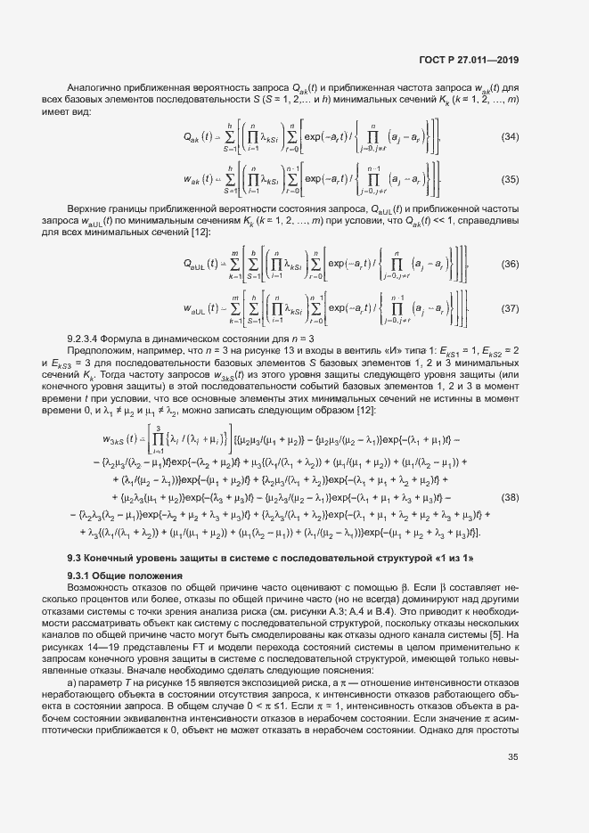 Страница 40 ГОСТ Р 27.011-2019