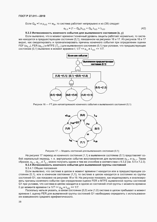 Страница 43 ГОСТ Р 27.011-2019