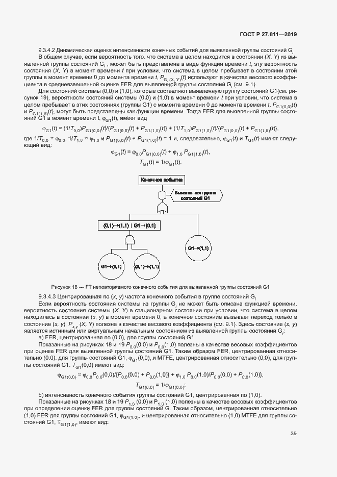 Страница 44 ГОСТ Р 27.011-2019