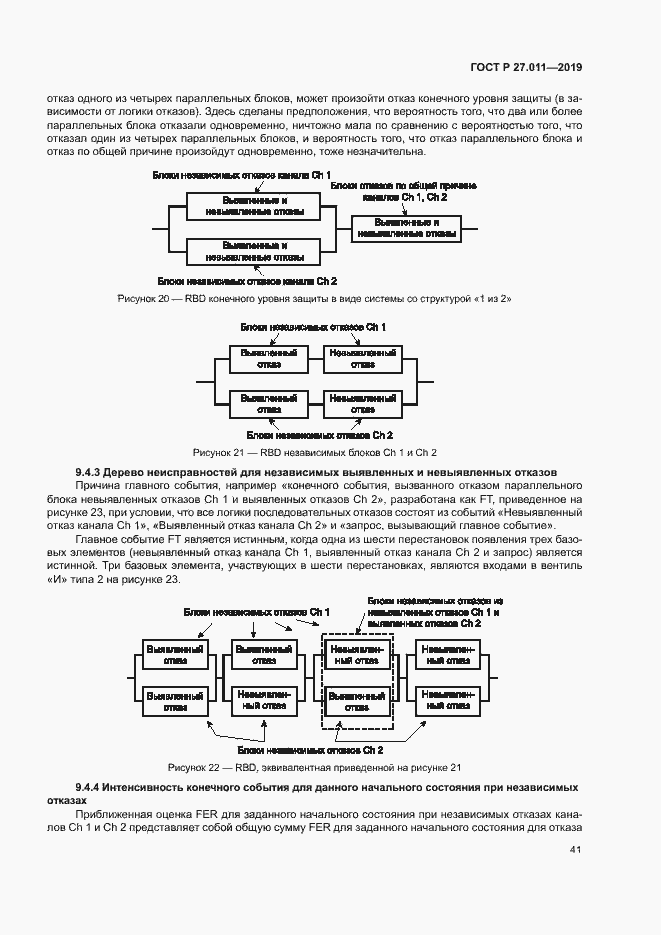 Страница 46 ГОСТ Р 27.011-2019