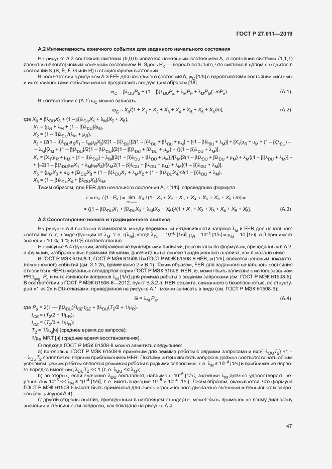 Страница 52 ГОСТ Р 27.011-2019