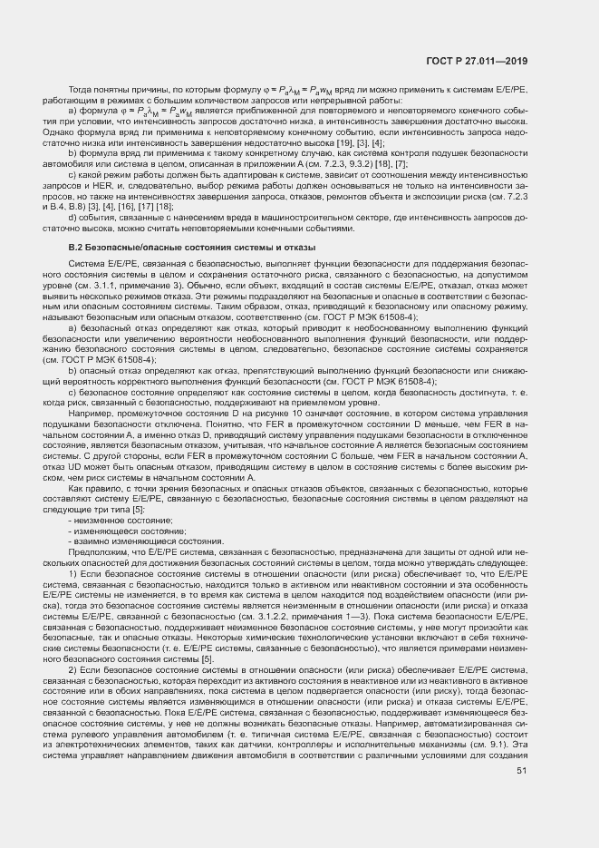 Страница 56 ГОСТ Р 27.011-2019