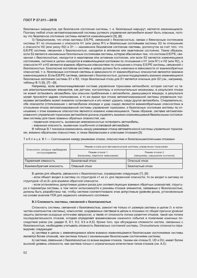 Страница 57 ГОСТ Р 27.011-2019