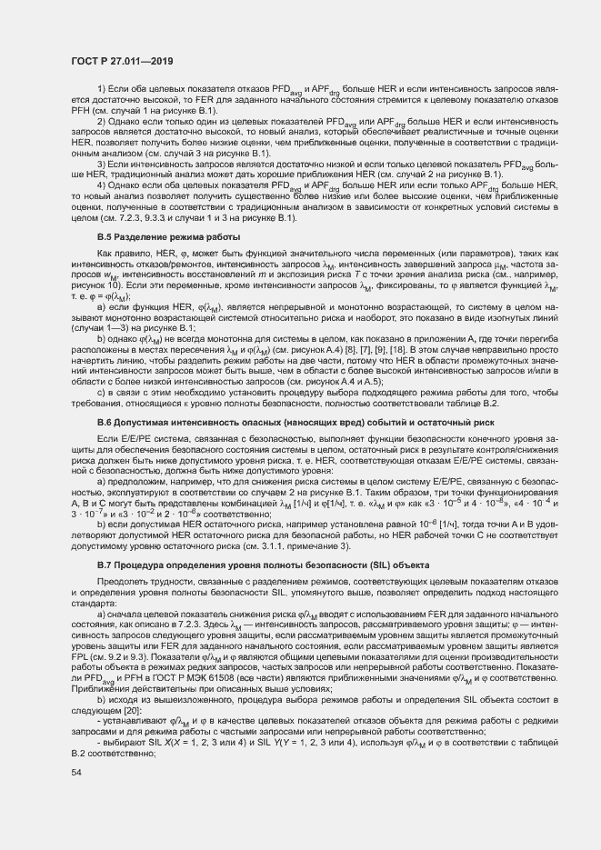 Страница 59 ГОСТ Р 27.011-2019