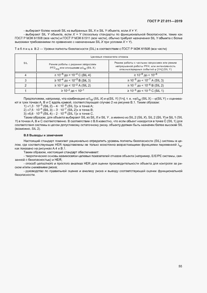 Страница 60 ГОСТ Р 27.011-2019