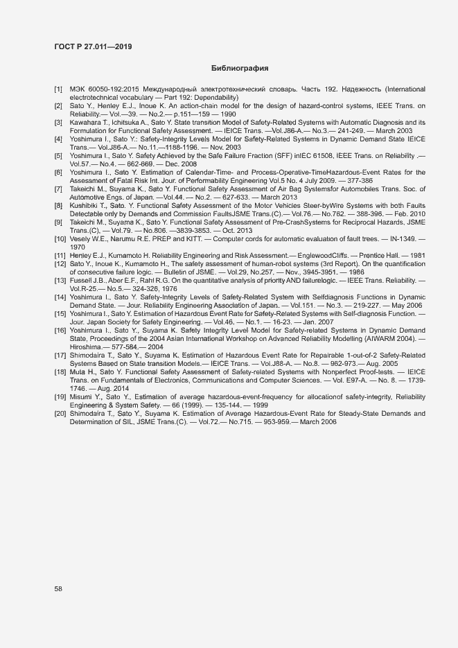 Страница 63 ГОСТ Р 27.011-2019