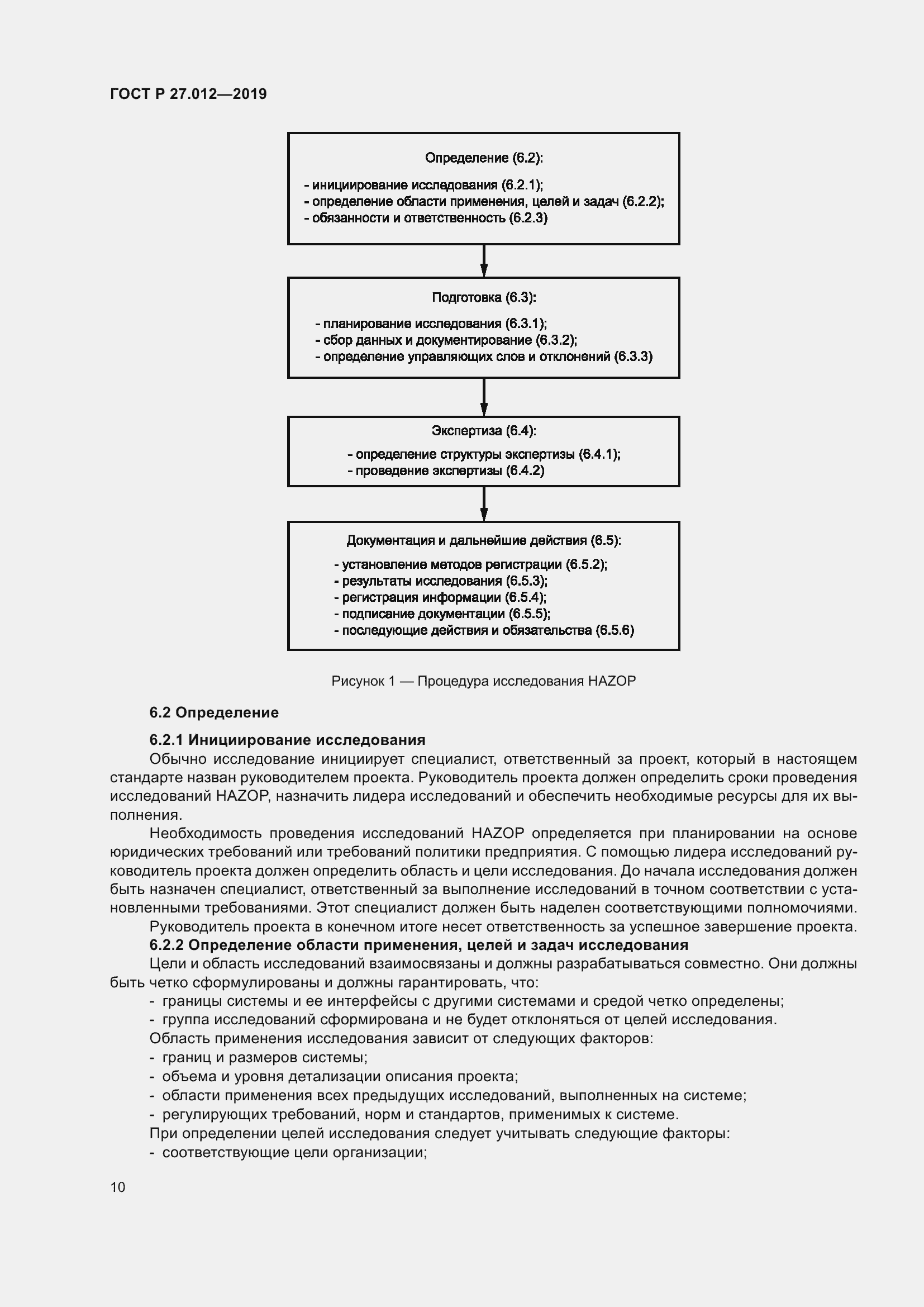 Страница 14 ГОСТ Р 27.012-2019