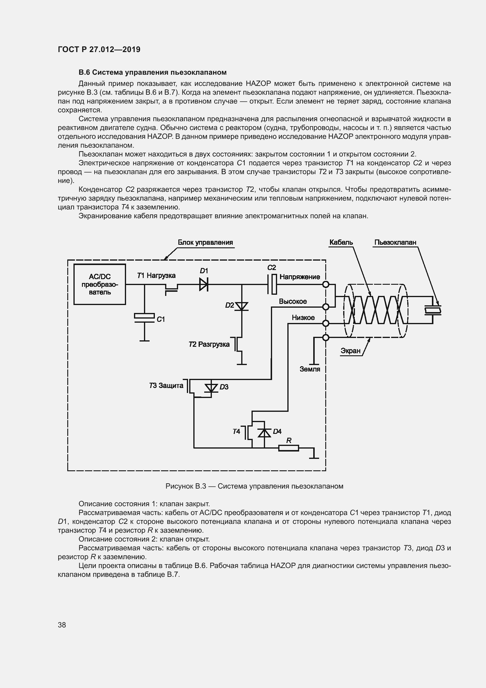 Страница 42 ГОСТ Р 27.012-2019