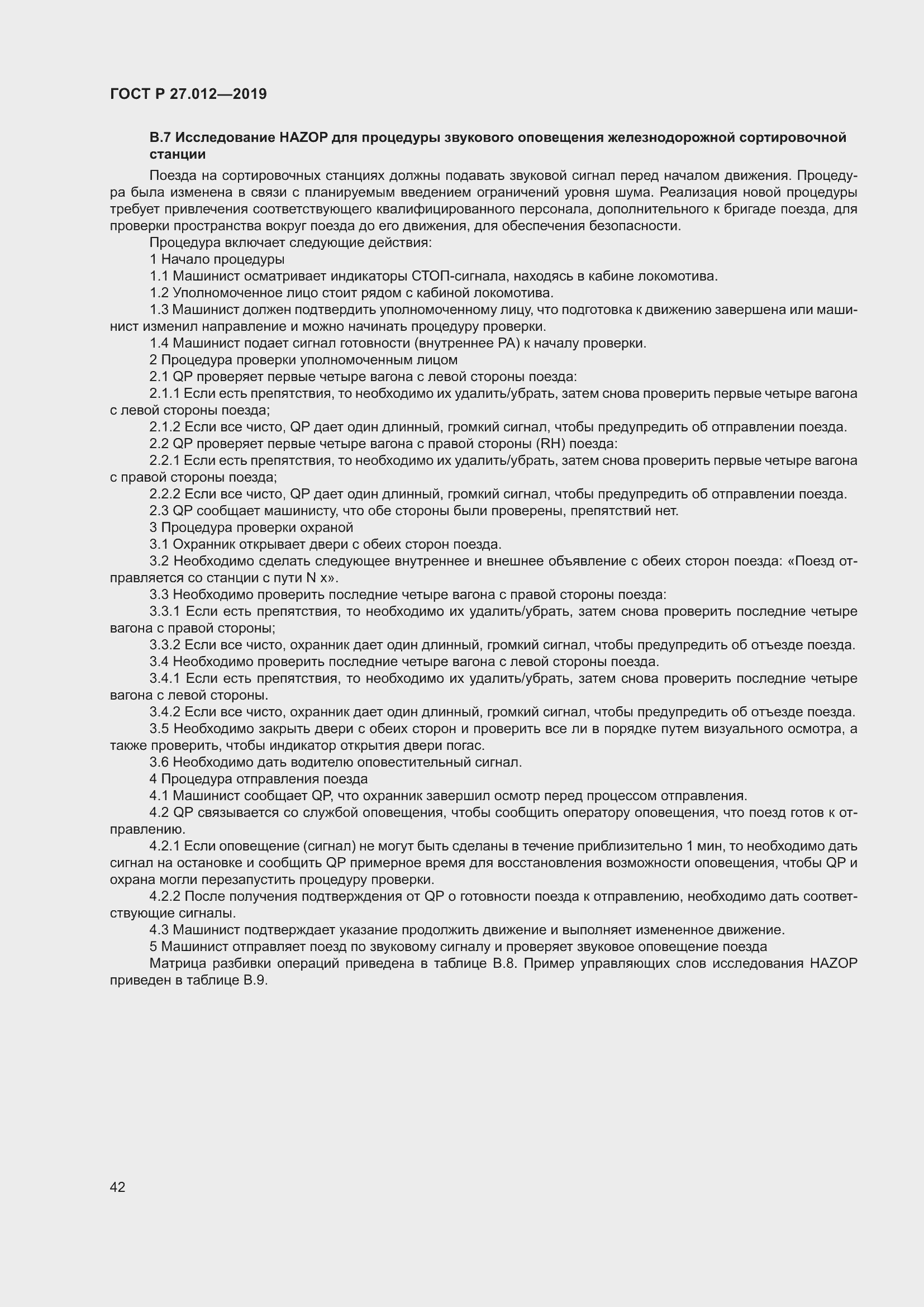 Страница 46 ГОСТ Р 27.012-2019