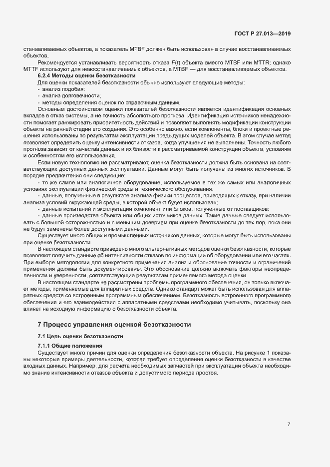 Страница 11 ГОСТ Р 27.013-2019
