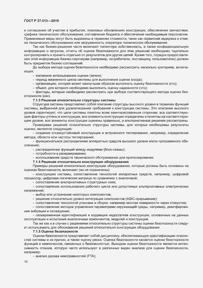 Страница 14 ГОСТ Р 27.013-2019