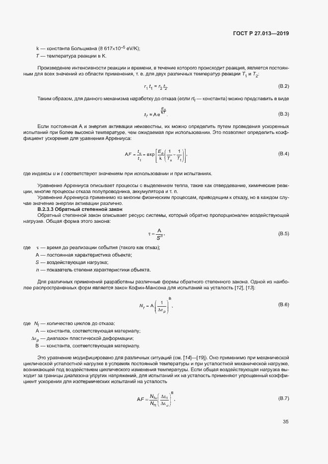 Страница 39 ГОСТ Р 27.013-2019