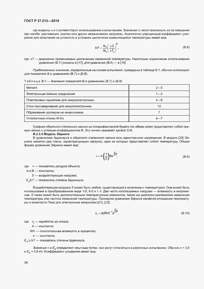 Страница 40 ГОСТ Р 27.013-2019