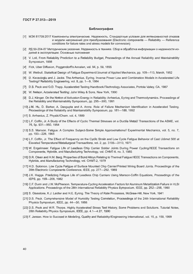 Страница 44 ГОСТ Р 27.013-2019
