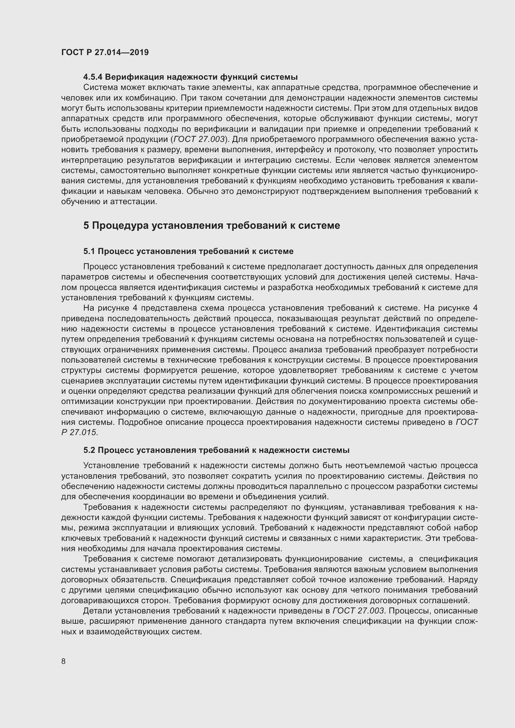 Страница 12 ГОСТ Р 27.014-2019