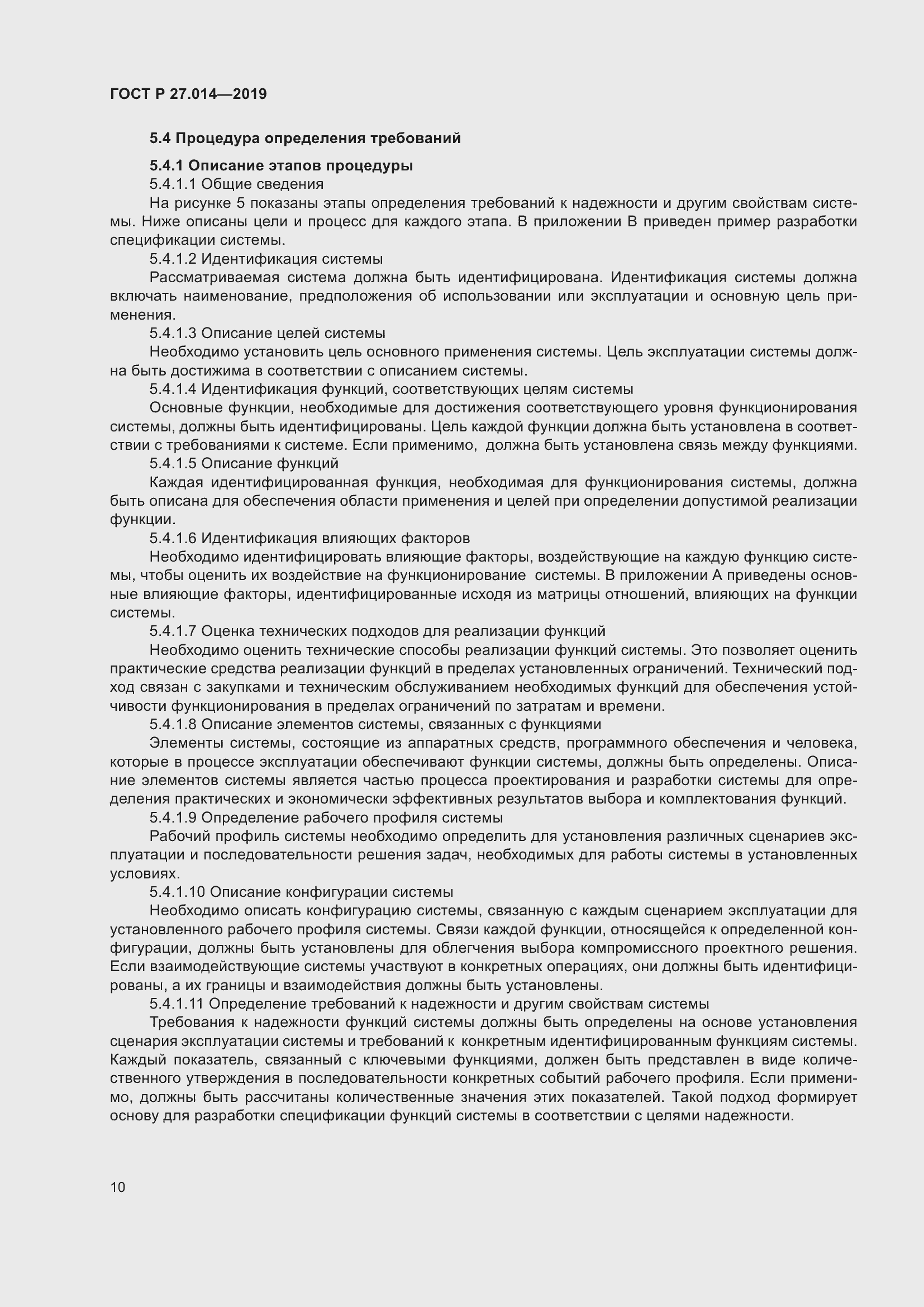 Страница 14 ГОСТ Р 27.014-2019