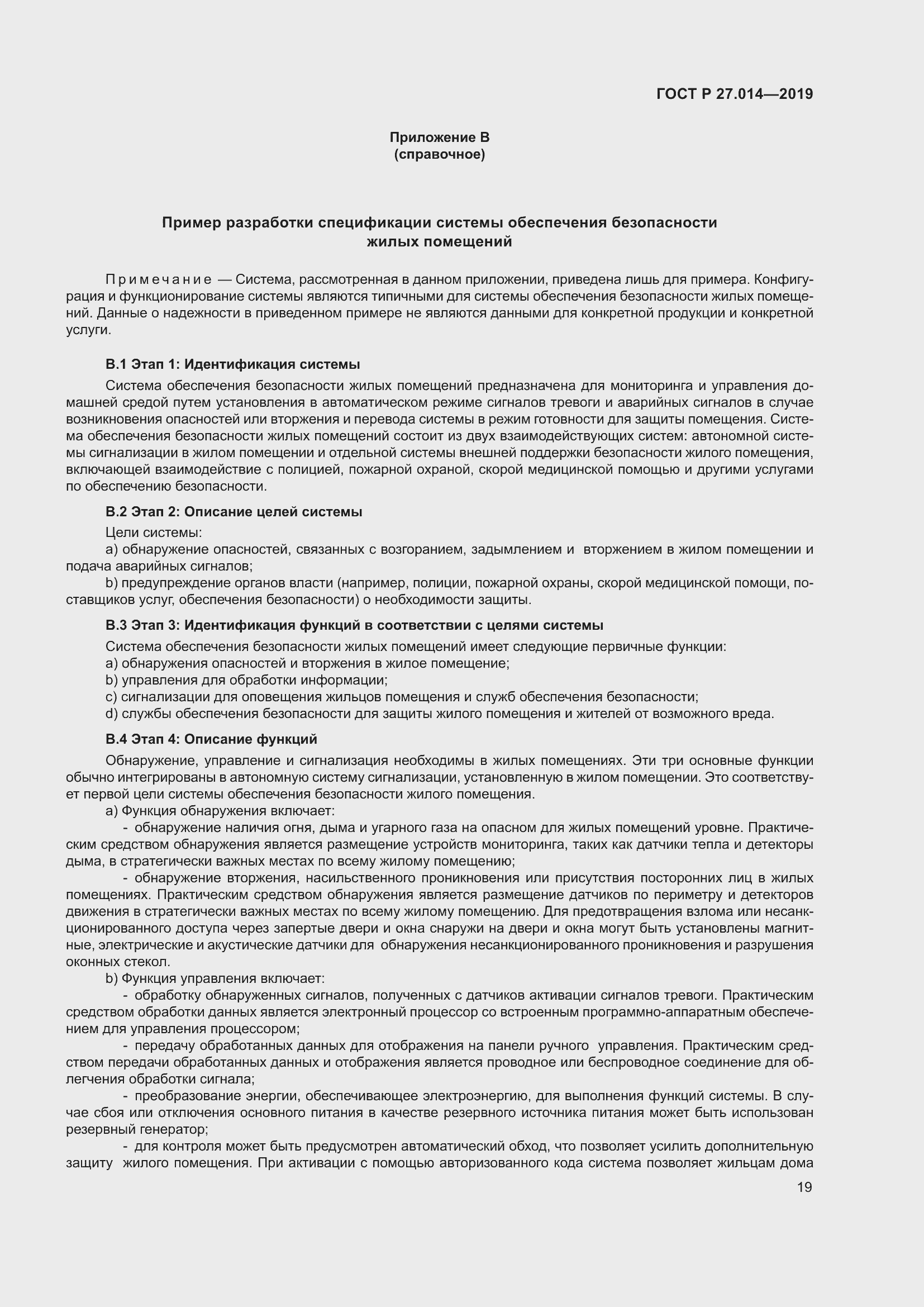 Страница 23 ГОСТ Р 27.014-2019