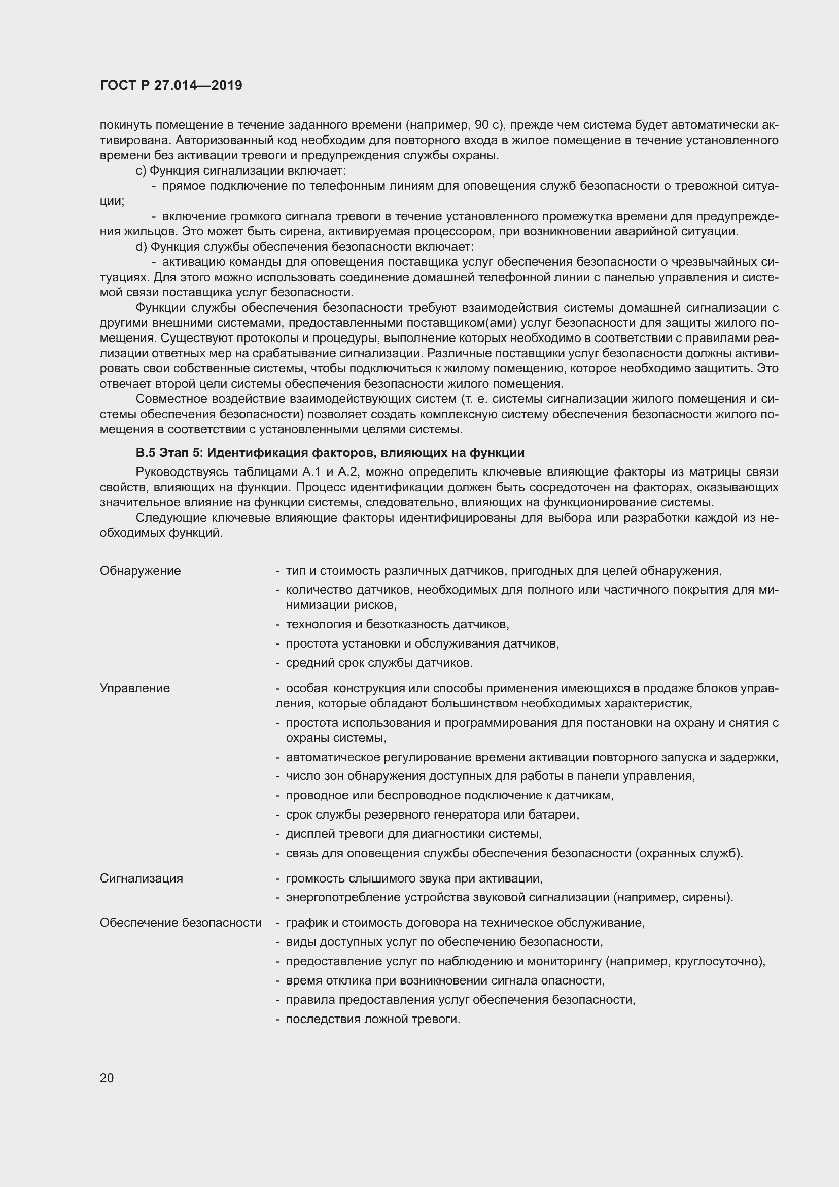 Страница 24 ГОСТ Р 27.014-2019