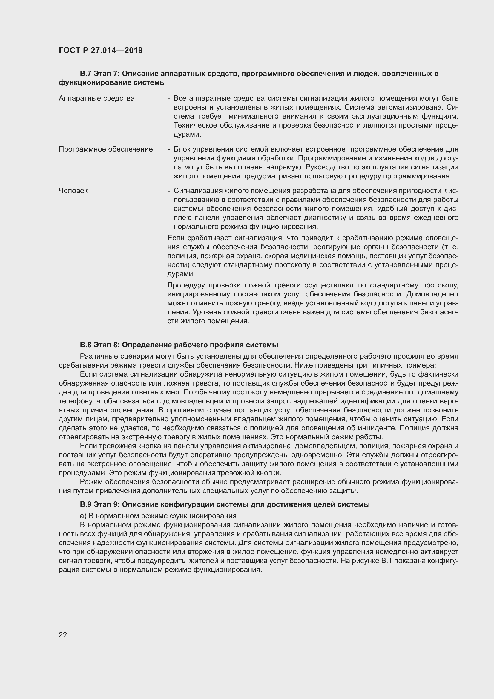 Страница 26 ГОСТ Р 27.014-2019