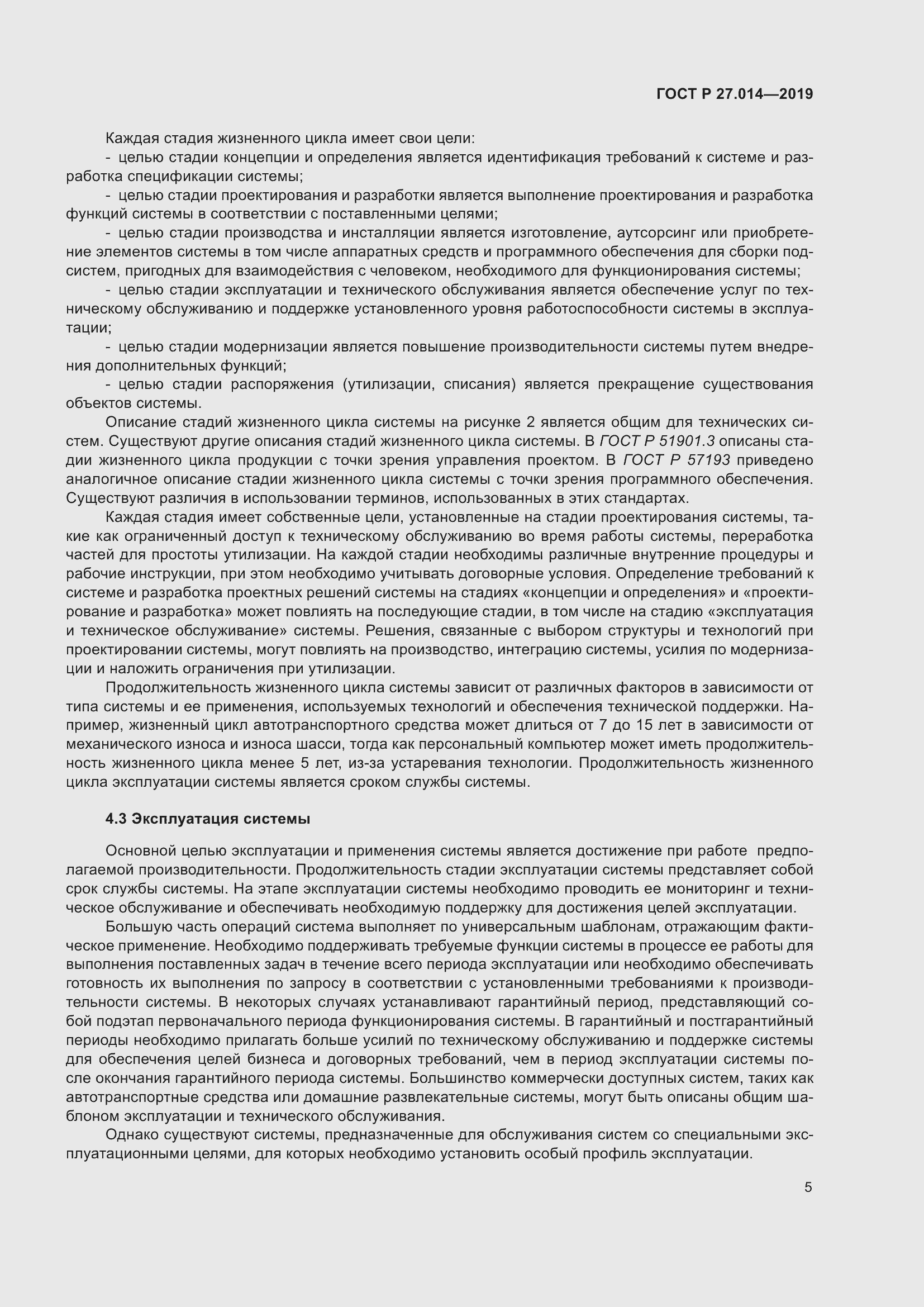 Страница 9 ГОСТ Р 27.014-2019