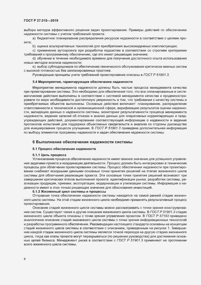 Страница 10 ГОСТ Р 27.015-2019