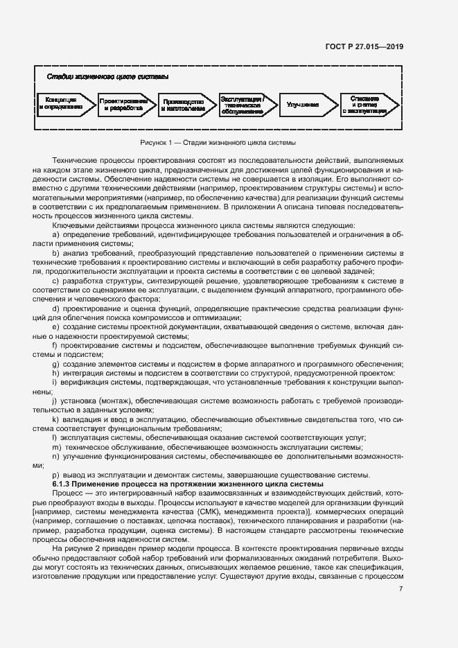 Страница 11 ГОСТ Р 27.015-2019