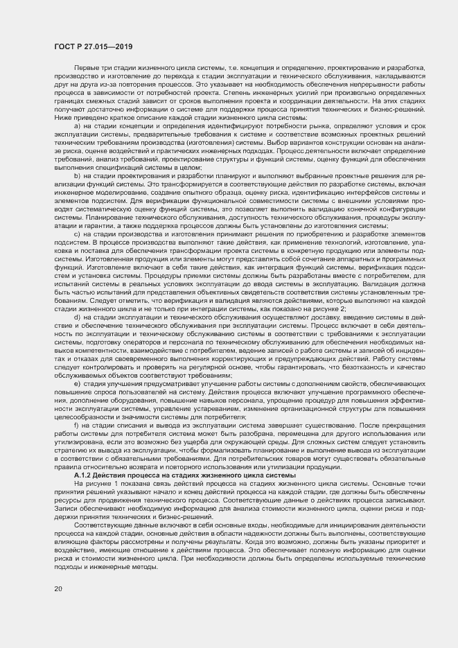 Страница 24 ГОСТ Р 27.015-2019