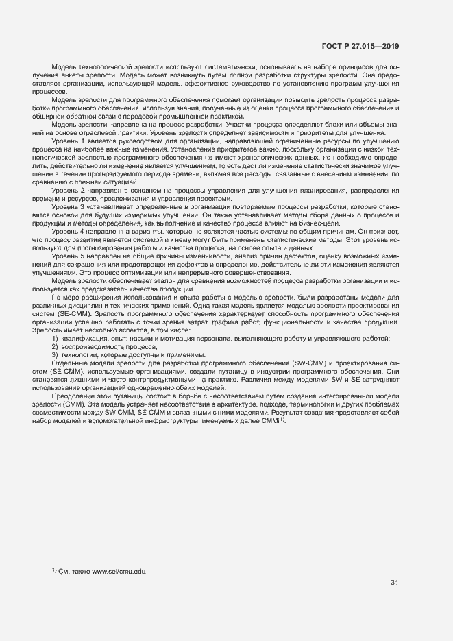Страница 35 ГОСТ Р 27.015-2019