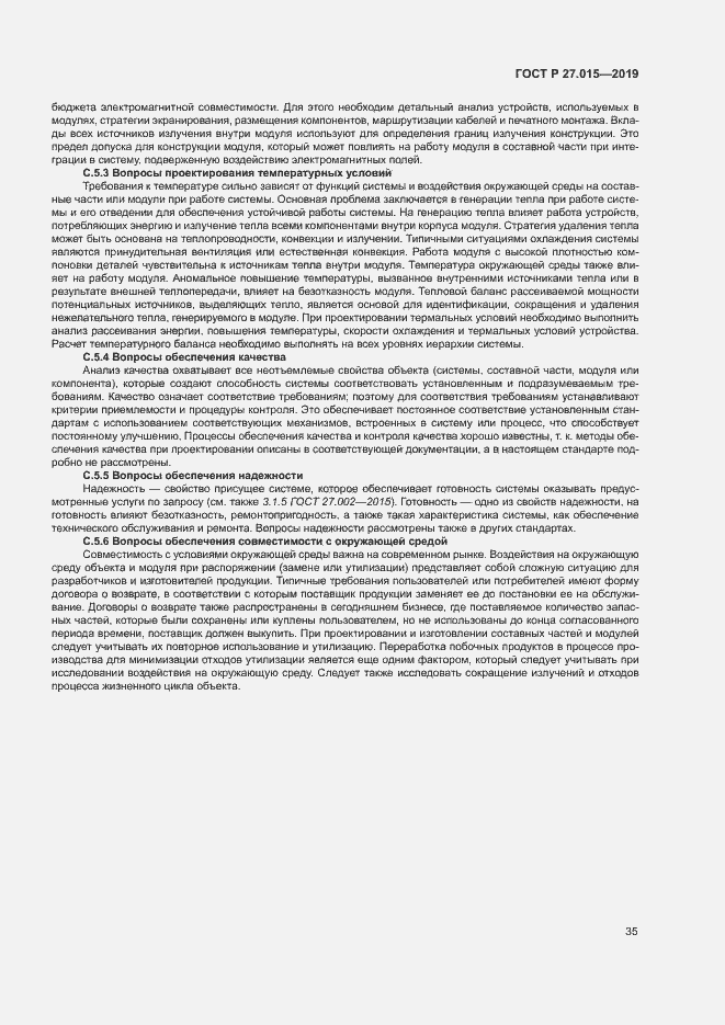 Страница 39 ГОСТ Р 27.015-2019