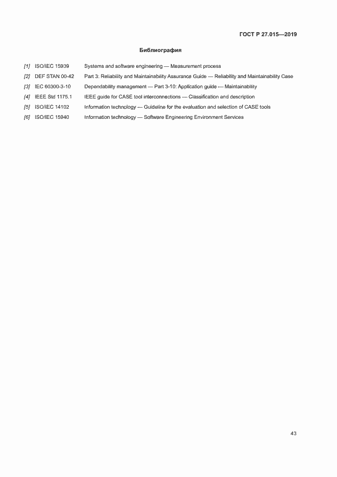 Страница 47 ГОСТ Р 27.015-2019
