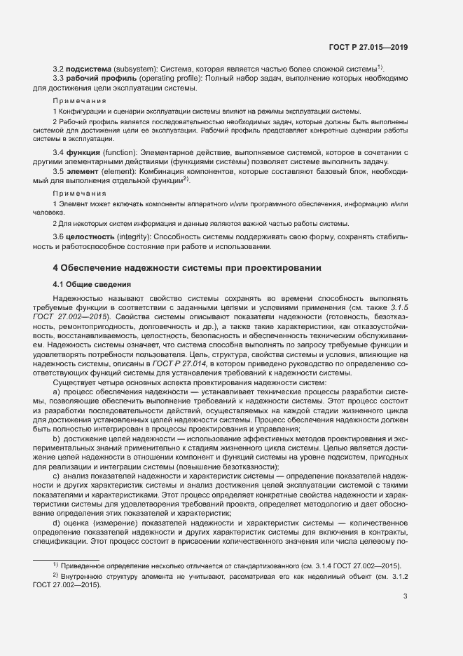Страница 7 ГОСТ Р 27.015-2019