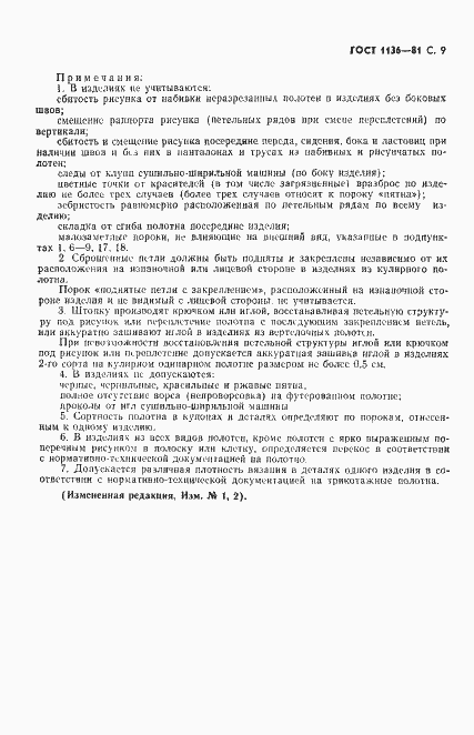 Страница 10 ГОСТ 1136-81