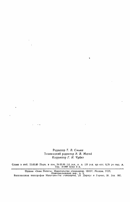 Страница 14 ГОСТ 1136-81