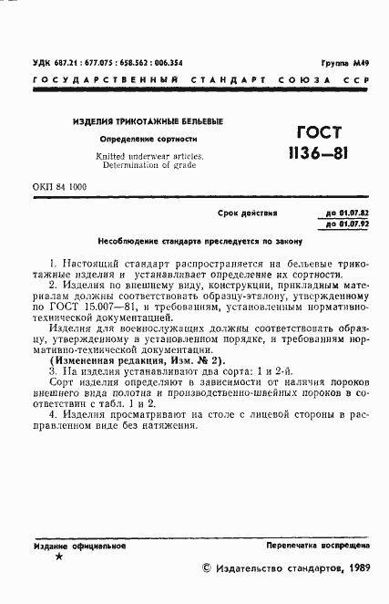 Страница 2 ГОСТ 1136-81